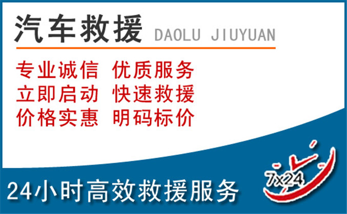 桓仁汽车救援