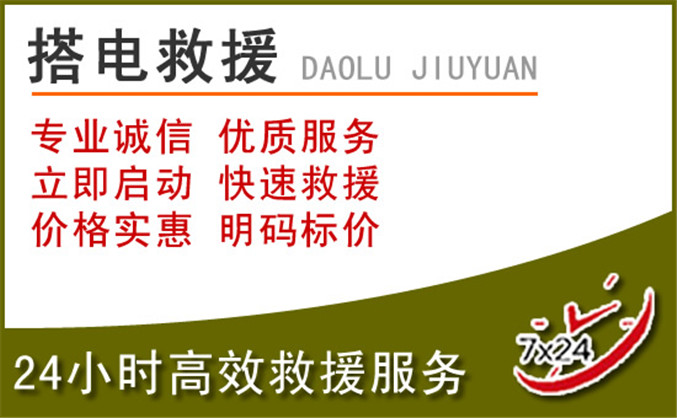 桓仁汽车道路救援 桓仁汽车道路救援
