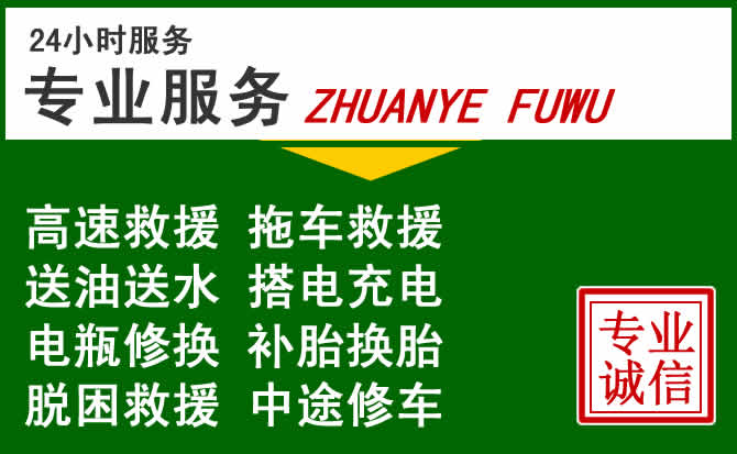 桓仁附近汽车道路救援 桓仁附近汽车道路救援