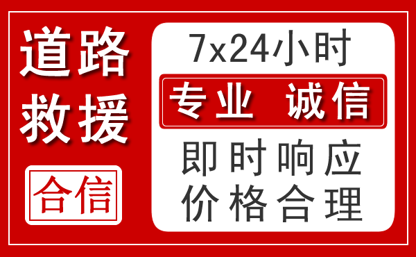 桓仁新能源汽车救援